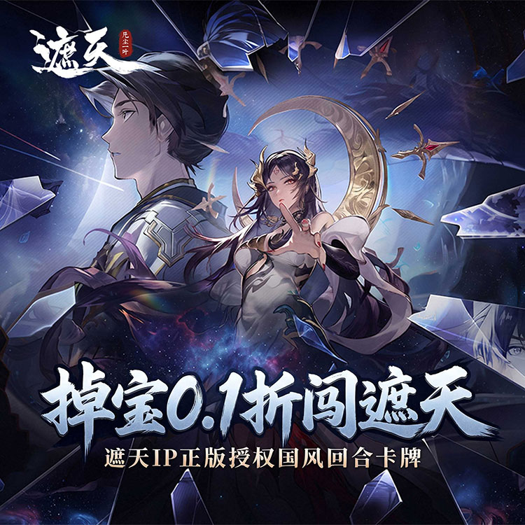 遮天：凡尘一叶游戏宣传图